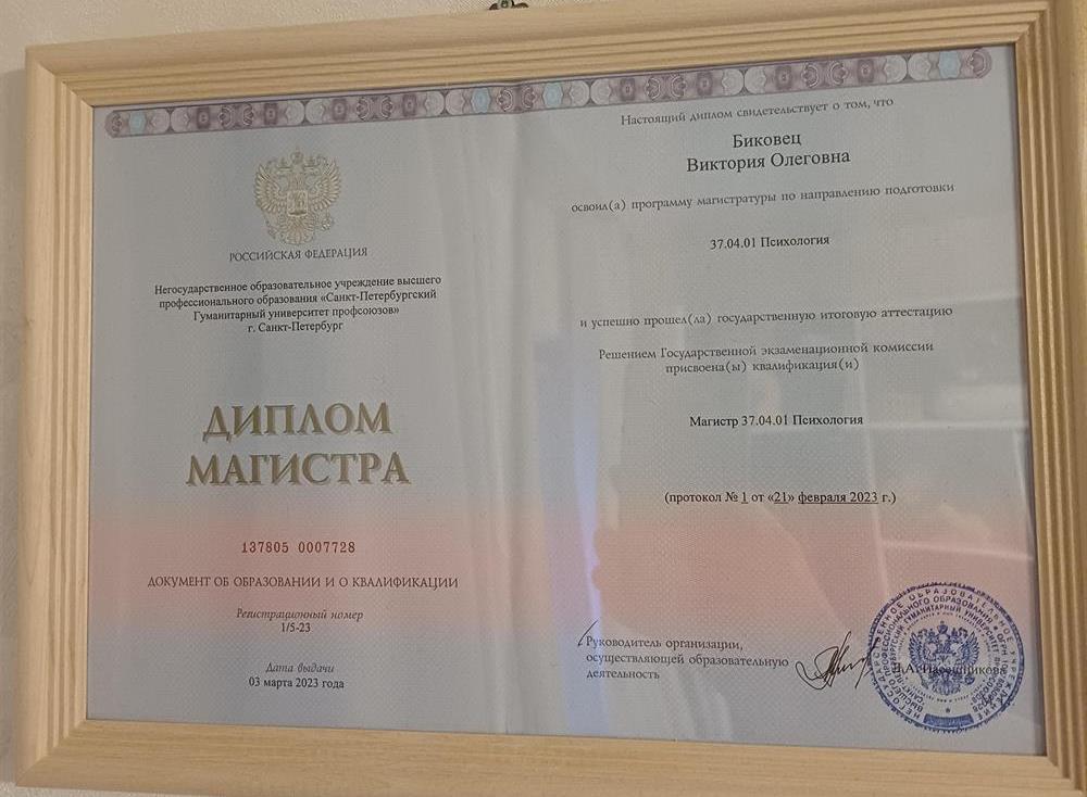 Психолог (вторая специальность)