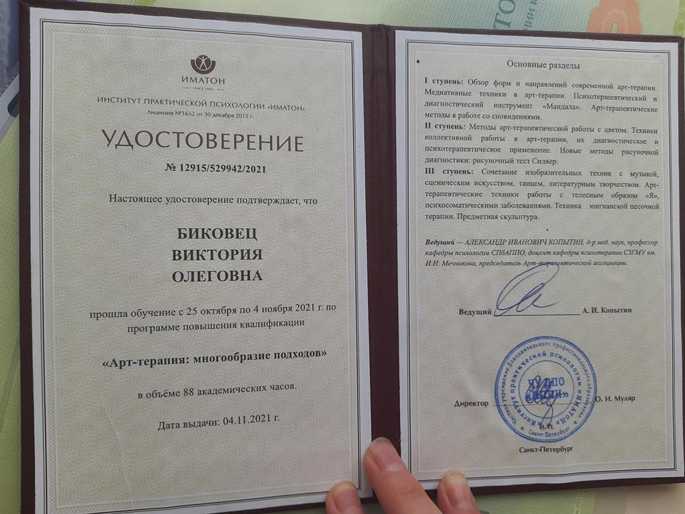 Удостоверение, Арт-терапия