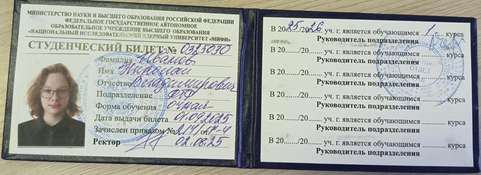 Студенческий билет