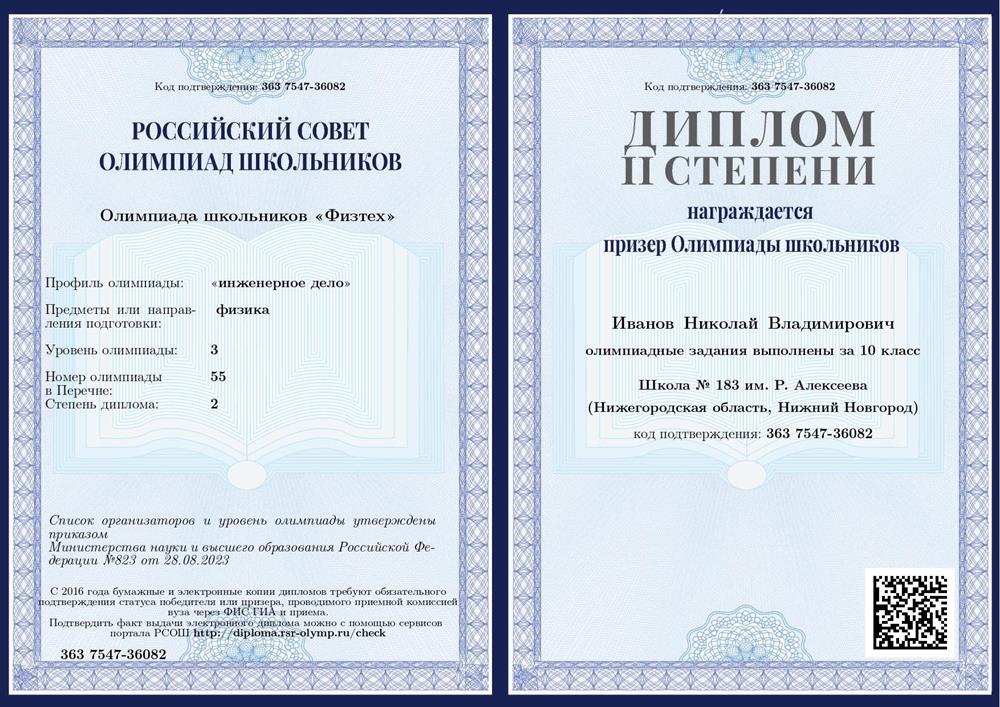 Диплом олимпиады физтех