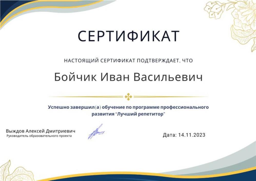 Сертификат, программа профессионального развития "Лучший репетитор"