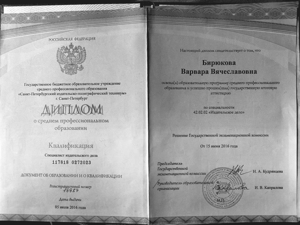 Диплом среднего профессионального образования специальности "издательское дело"
