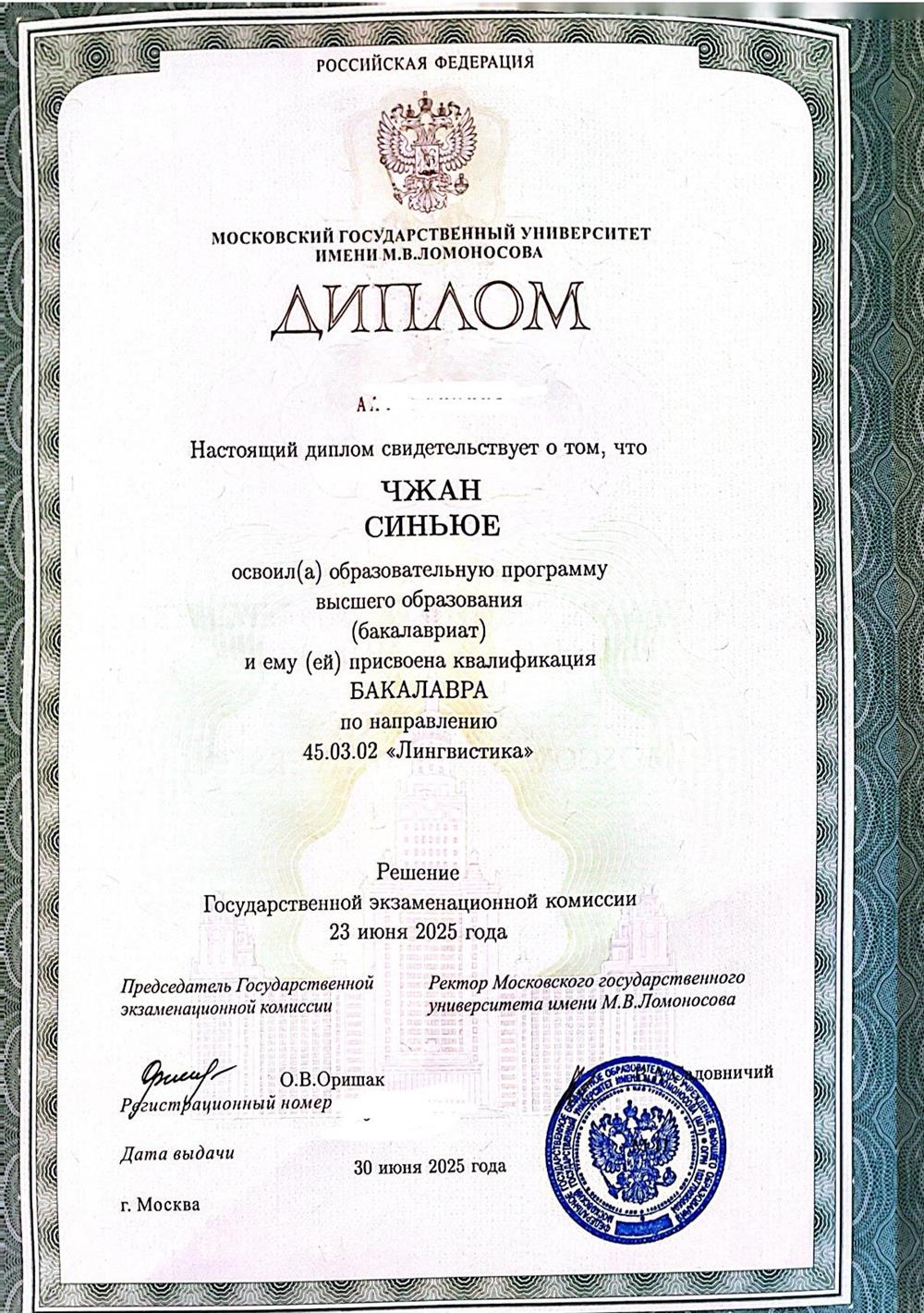 Диплом бакалавриата