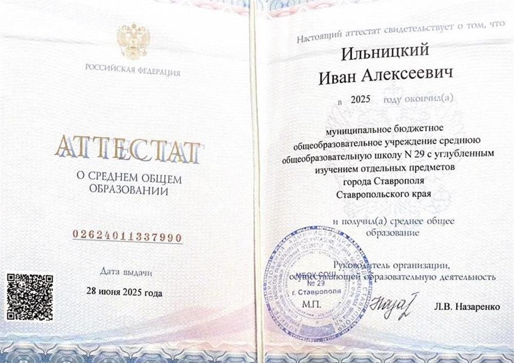 Аттестат о среднем общем образовании. 