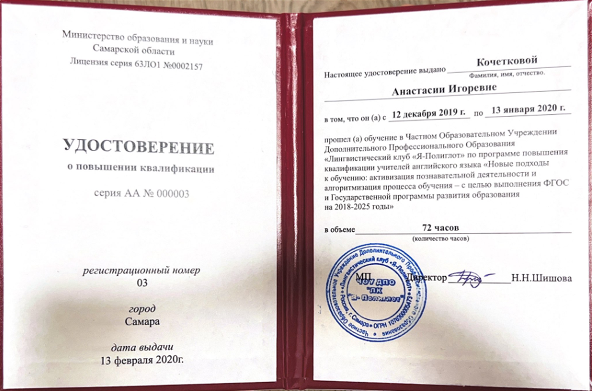 Удостоверение о повышении квалификации. ФГОС 2018-2015 г