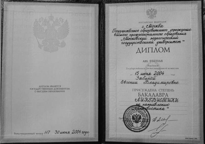Диплом