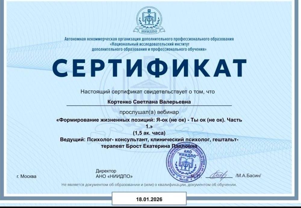 Сертификат, формирование жизненных позиции 