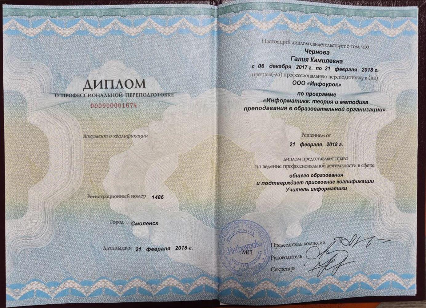 Диплом 2