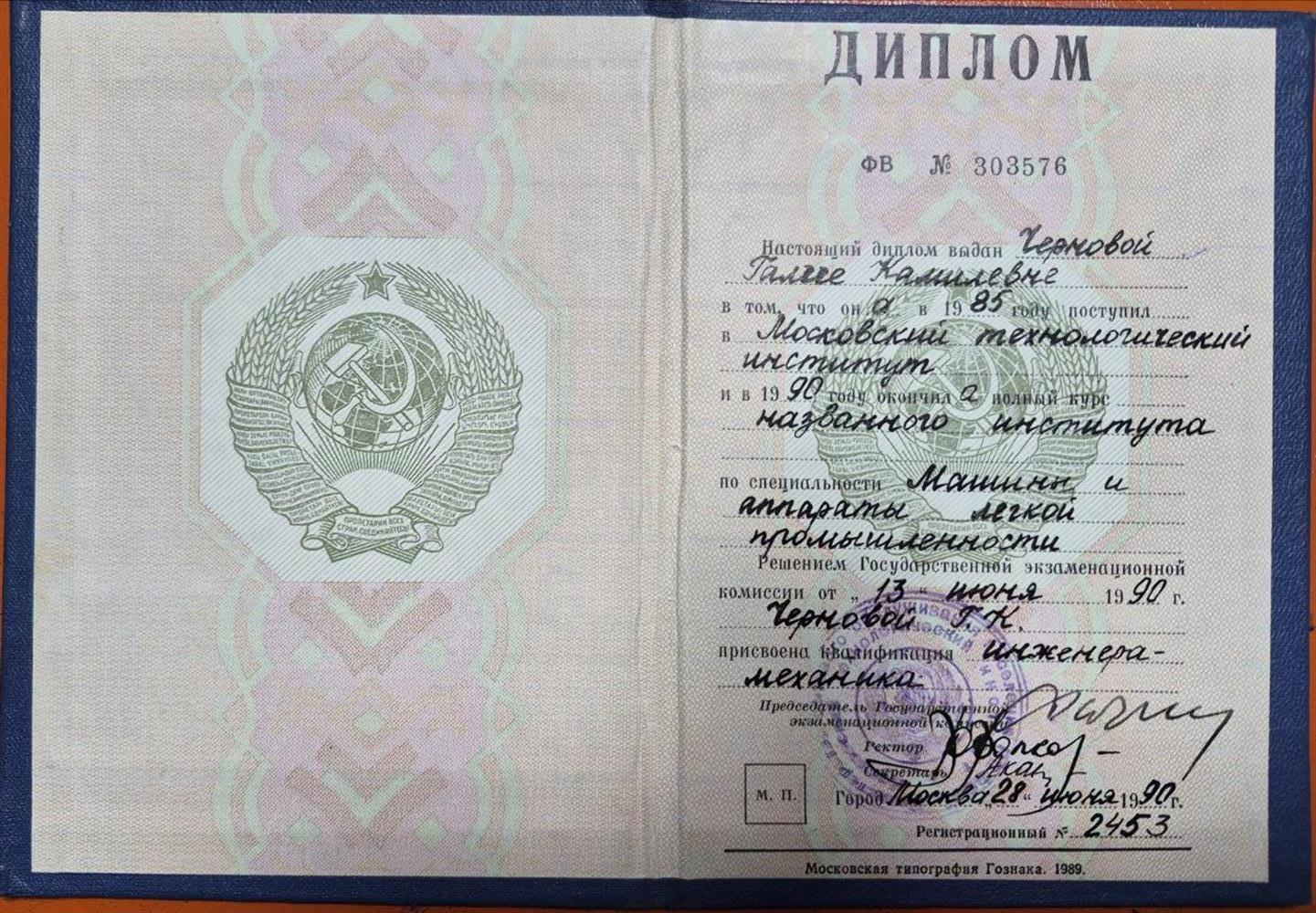 Диплом ВУЗа