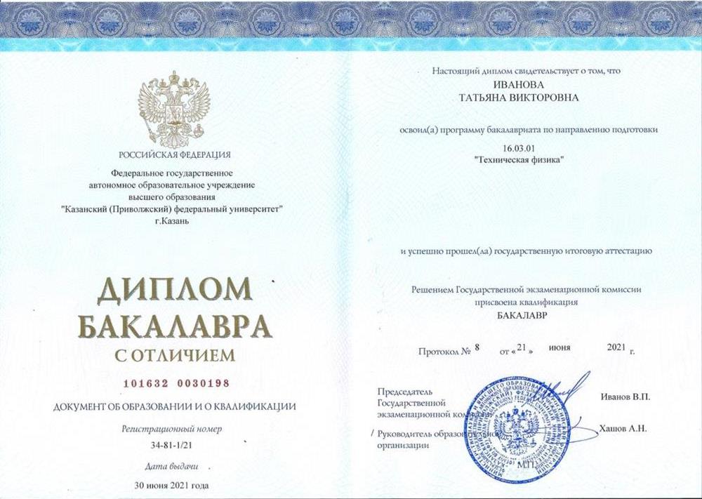 Диплом бакалавр