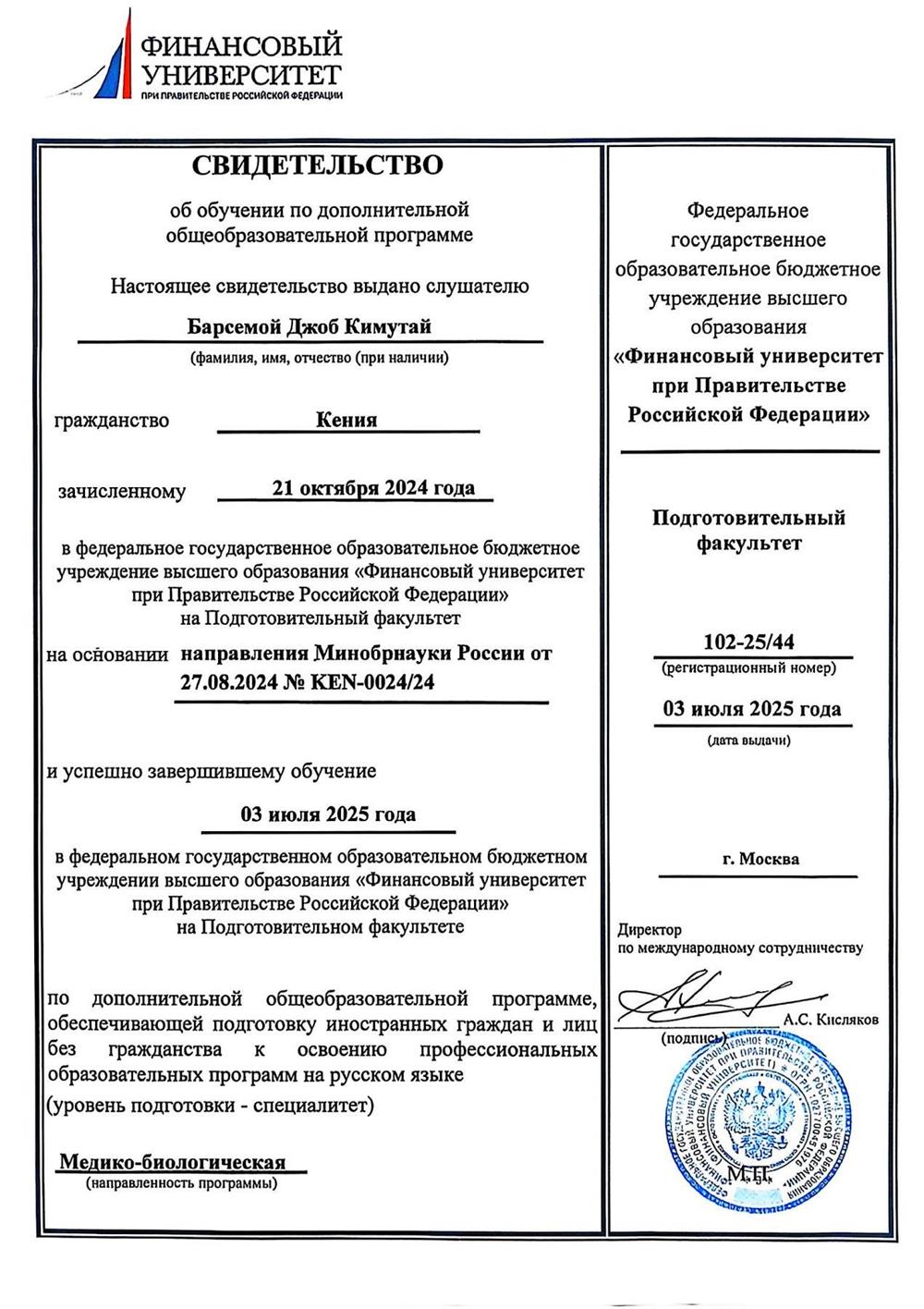 Свидетельство. Финансовый университет, подготовительный курс по медико- биологический