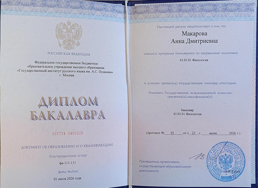 диплом
