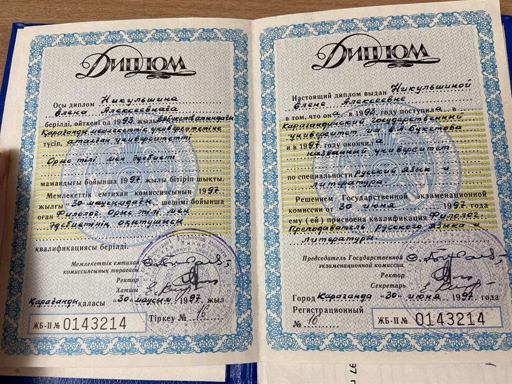 Диплом бакалавра филологических наук