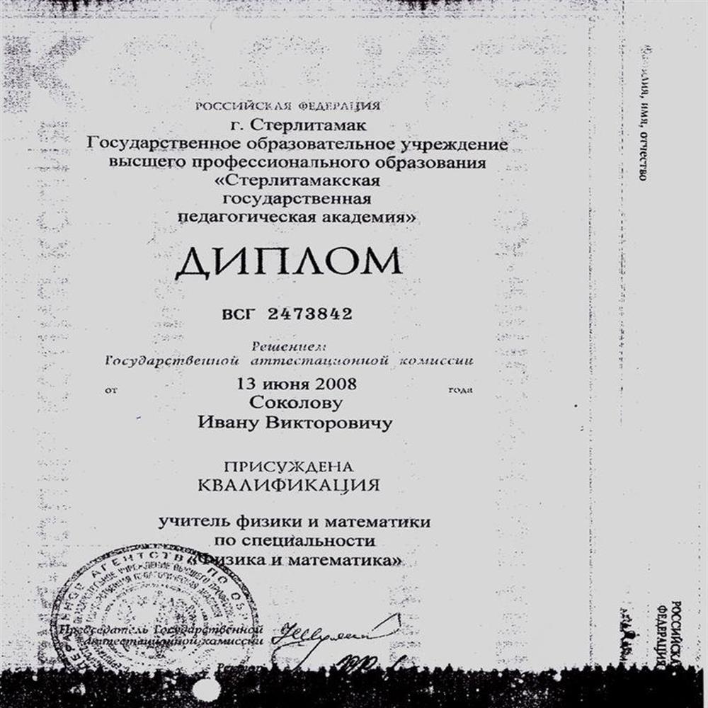 Диплом