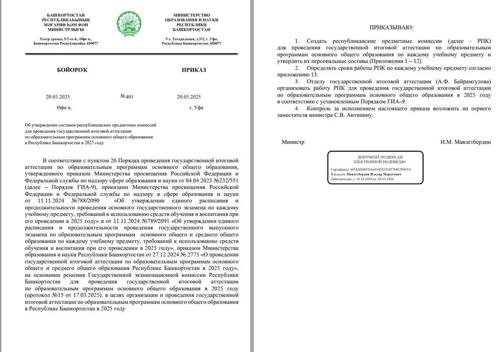 Приказ о экспертной группе на 2025 год