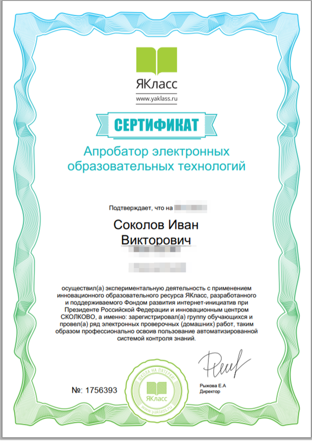 Сертификат. Совершенствование электронных технологий образования