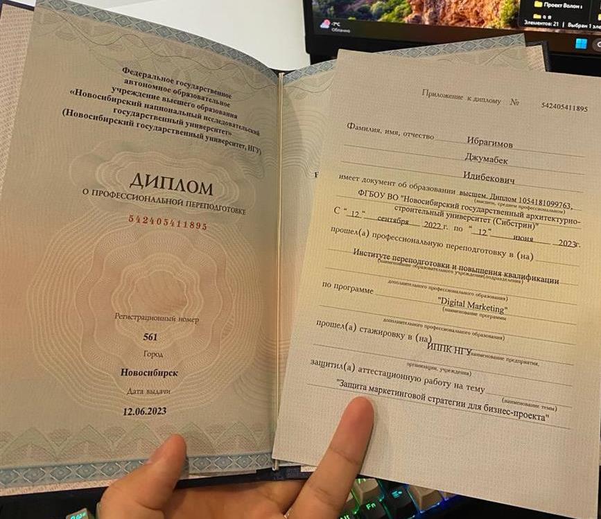 Диплом о профпереподготовки НГУ 
