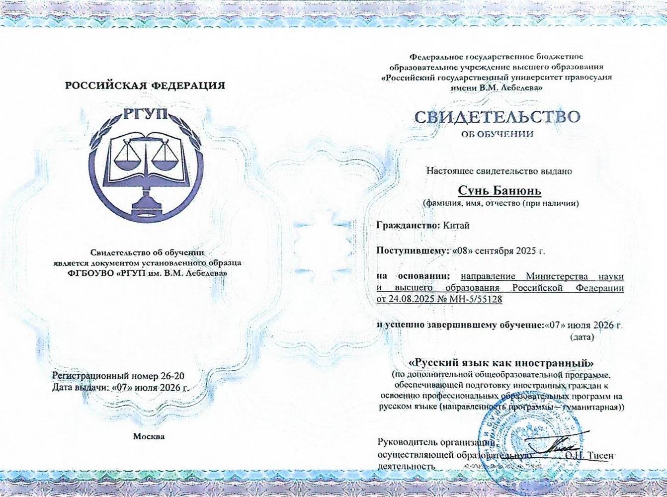 Свидетельство