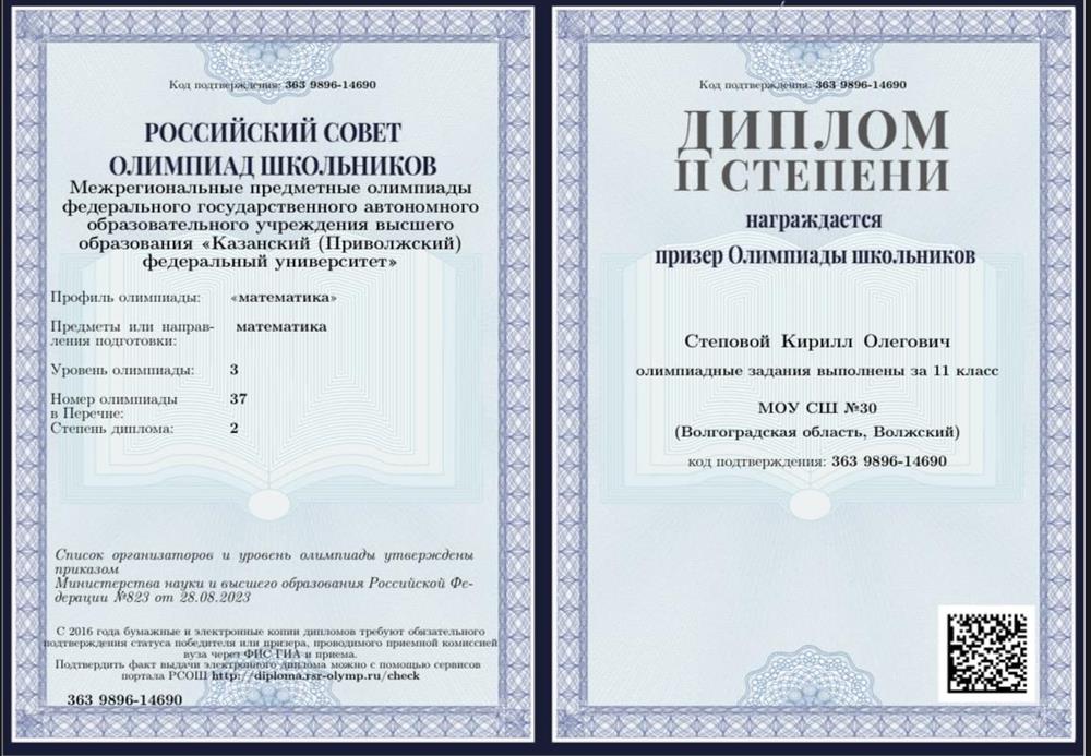 Диплом призера олимпиады