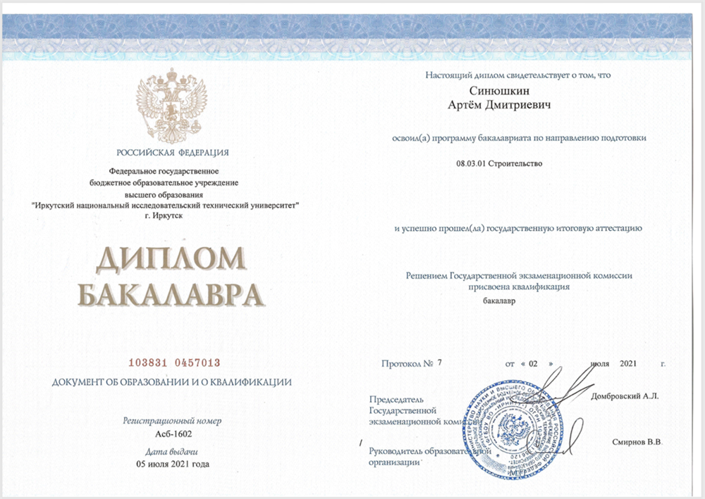 Диплом бакалавра