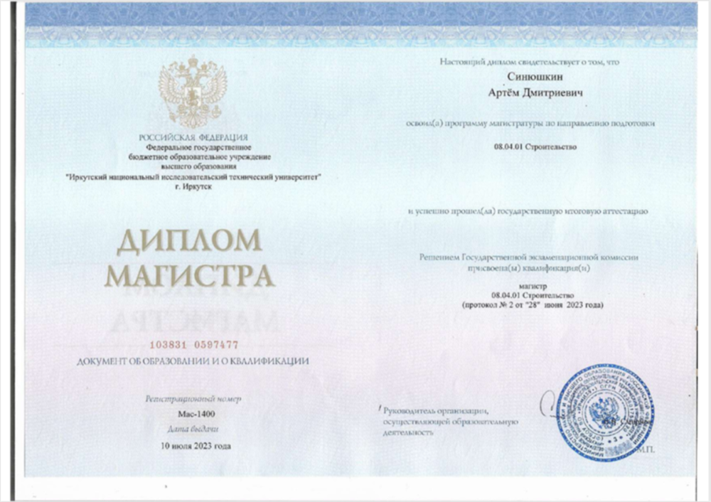 Диплом магистра