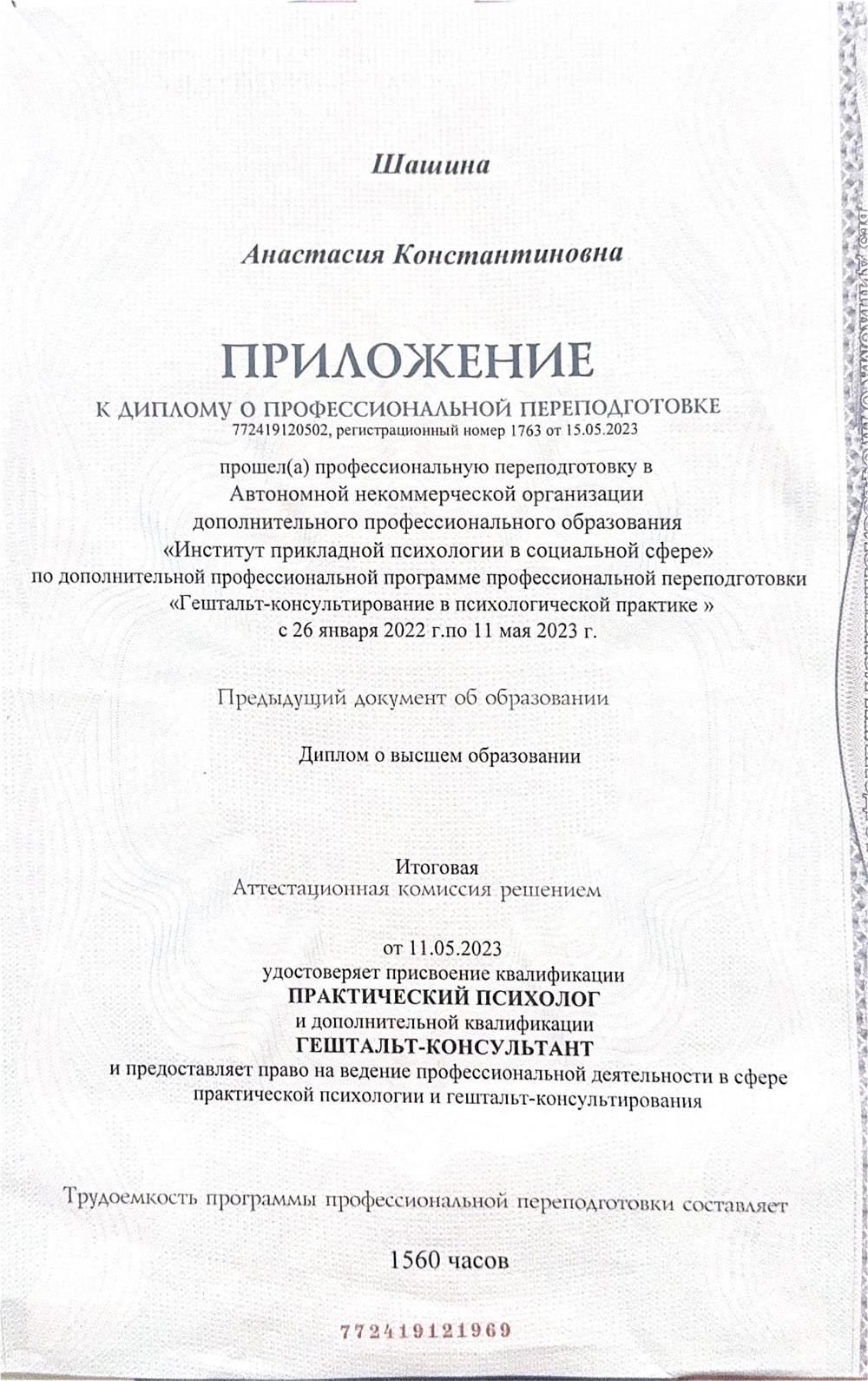 Практический психолог