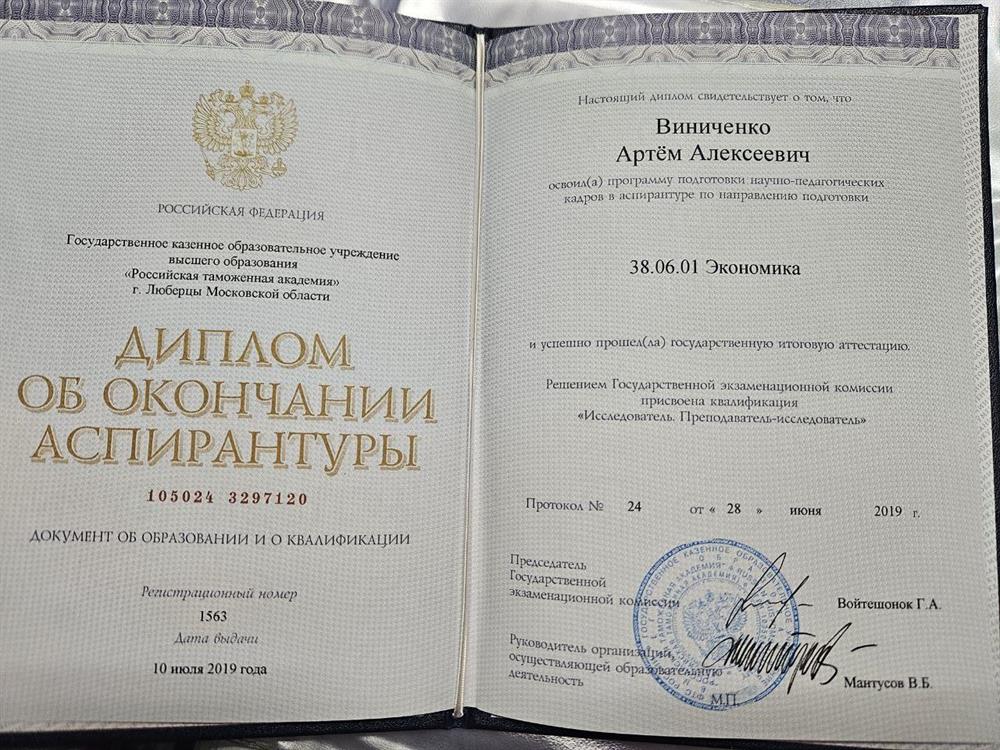 Диплом об окончании аспирантуры с присвоением квалификации "Преподаватель-исследователь".