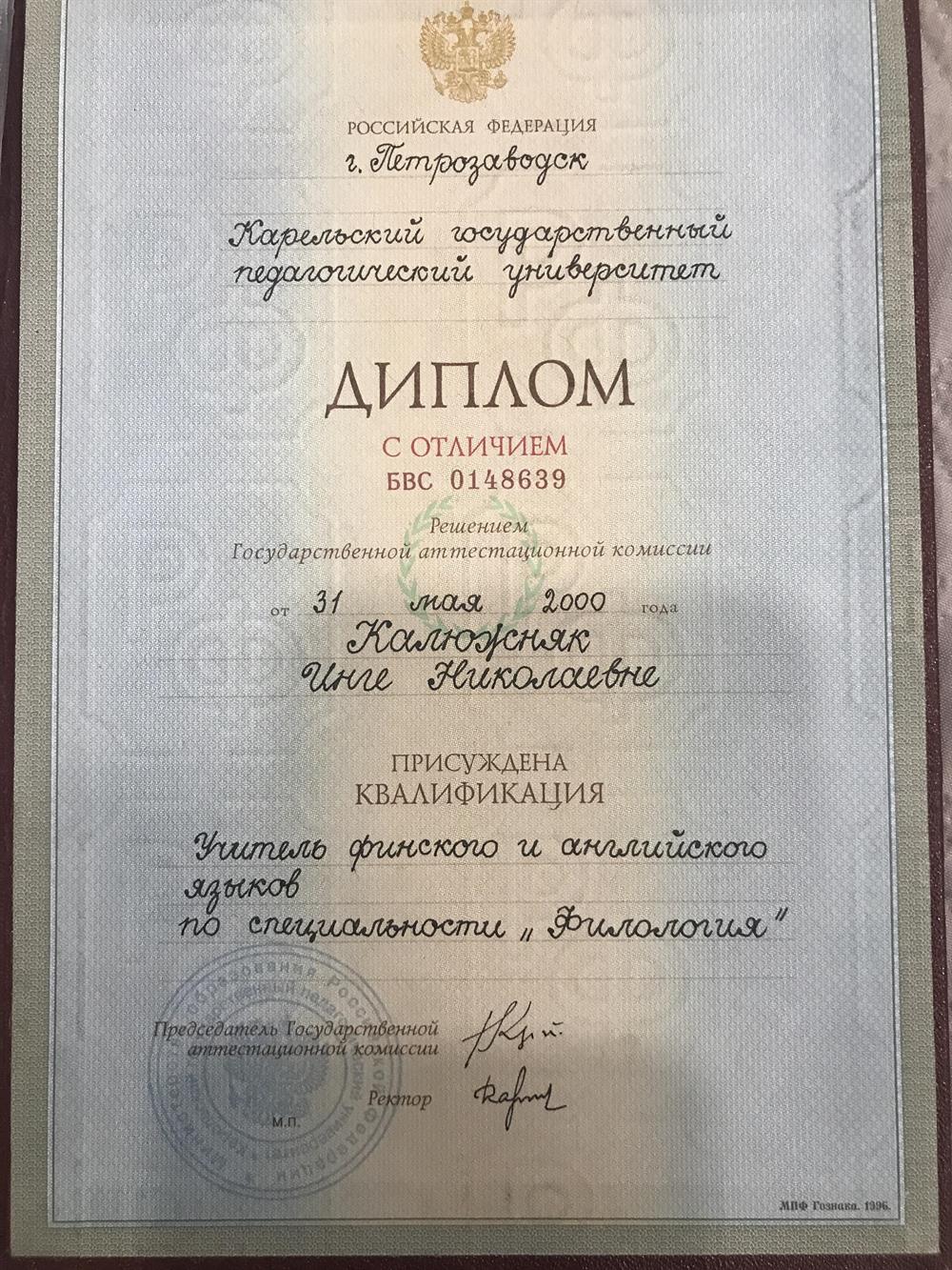 диплом