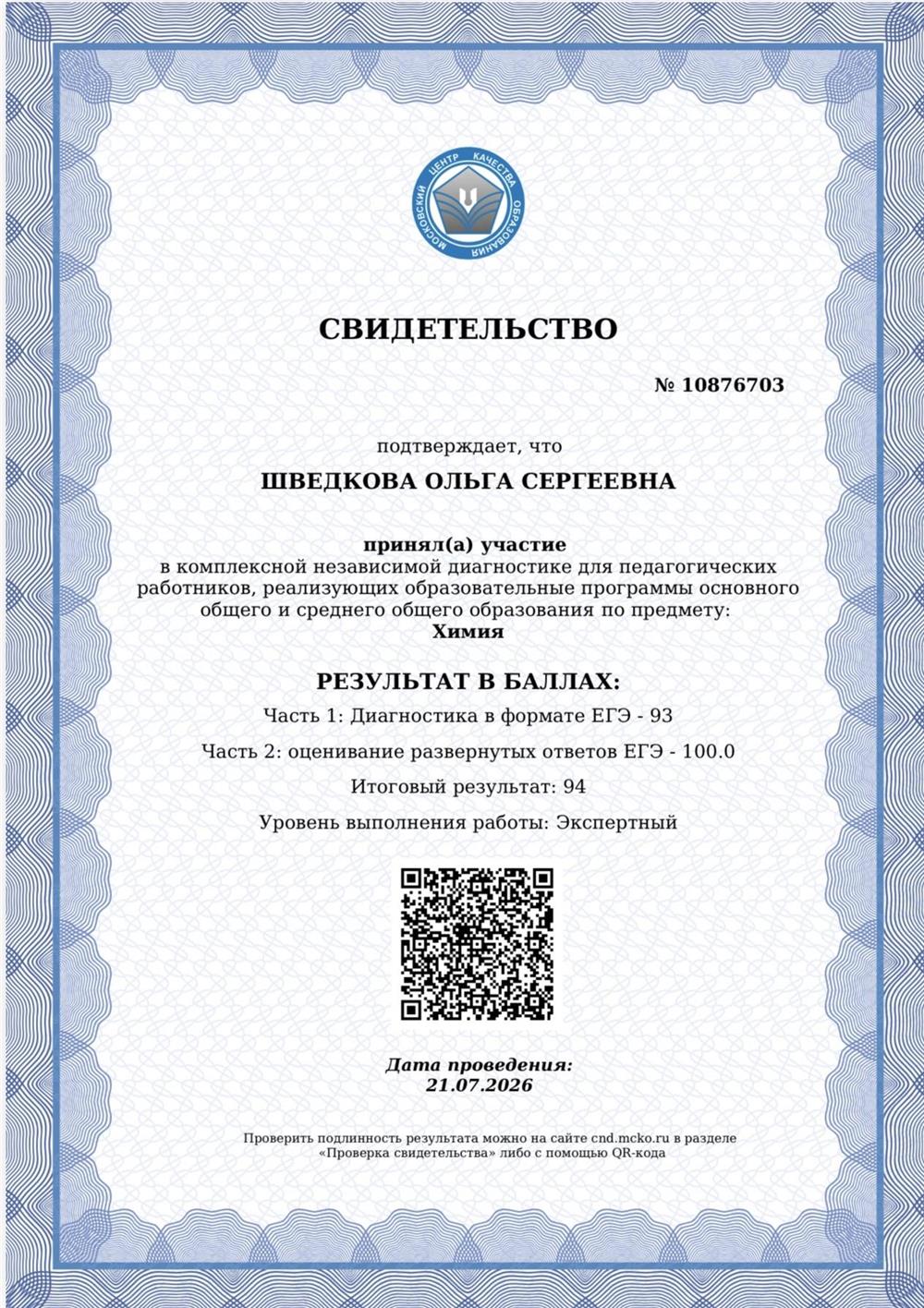 Экспертный уровень независмой диагностики МЦКО 