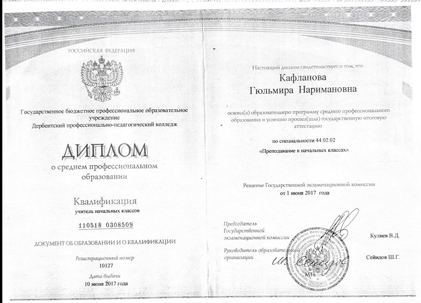 Диплом об образовании 