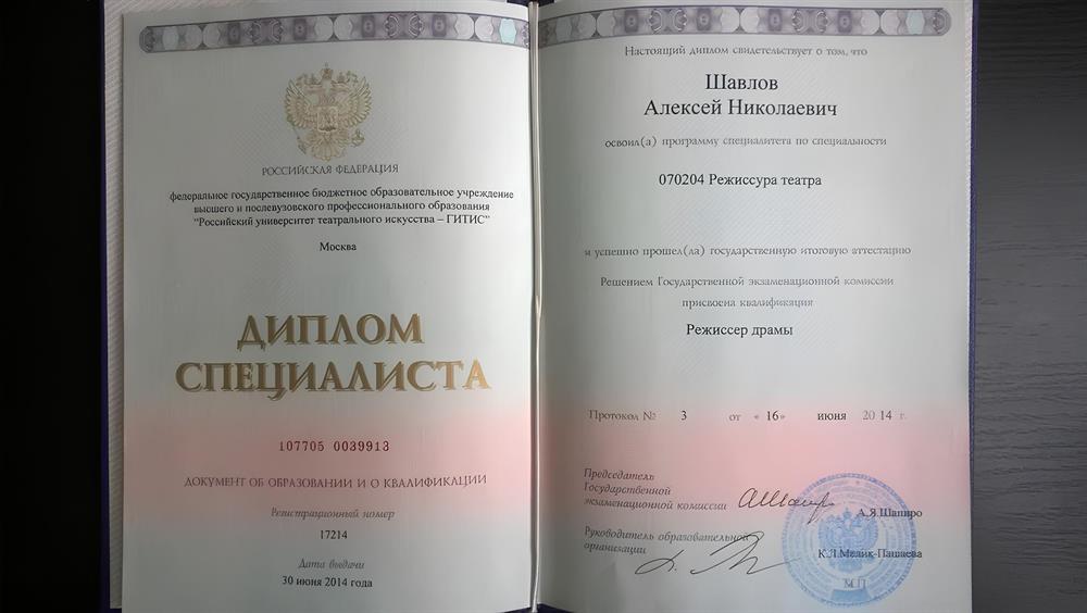 ГИТИС, 2009-2014. Режиссерский факультет. Мастерская профессора С. В. Женовача