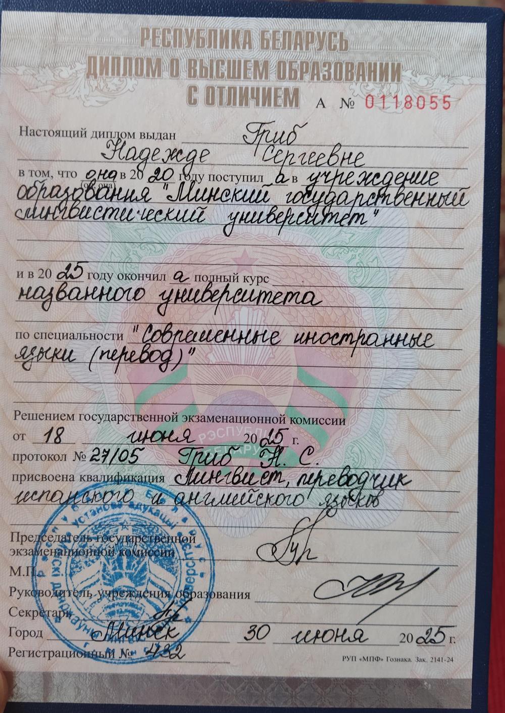 Диплом о высшем образовании с отличием 