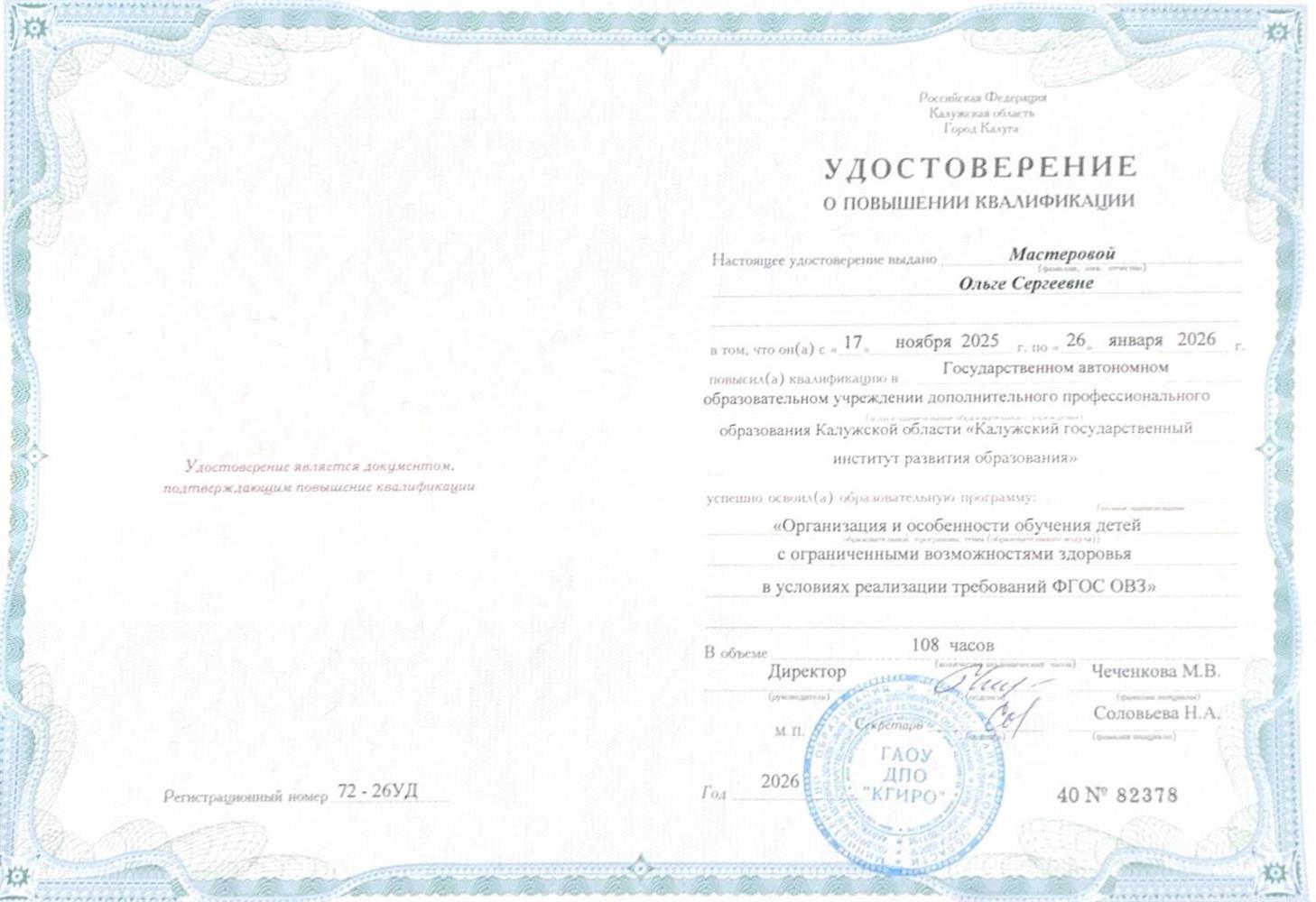 Документ о повышении квалификации