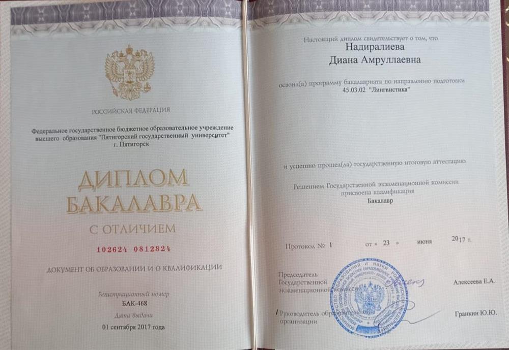 Диплом