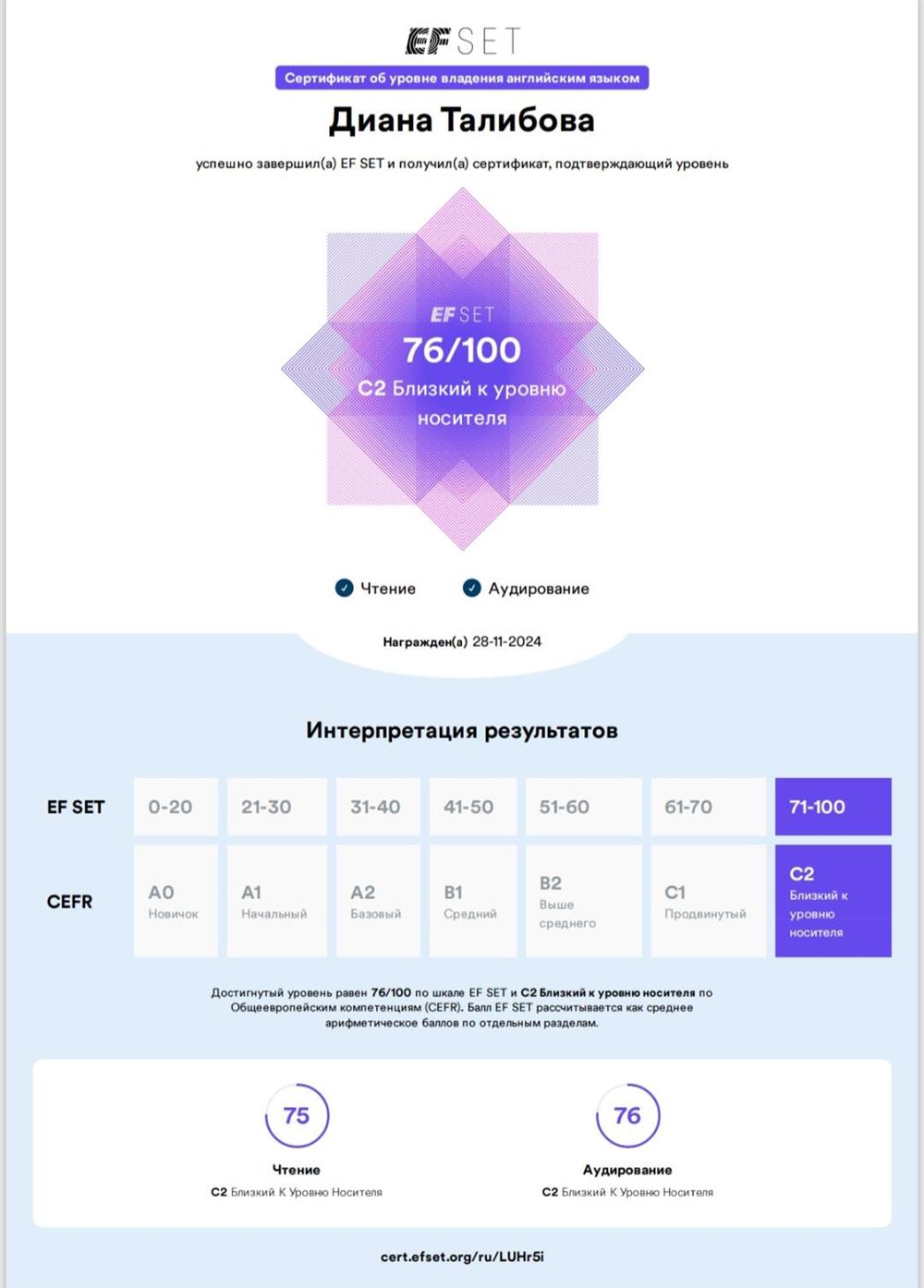 EFSET test