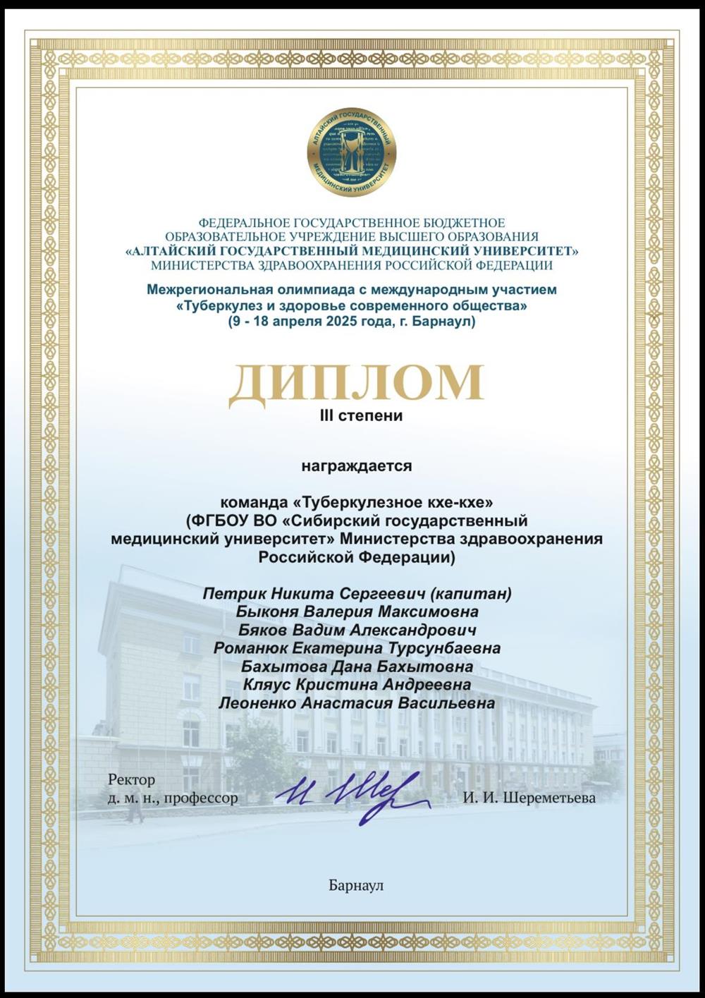 диплом 3 степени-олимпиада по фтизиатрии
