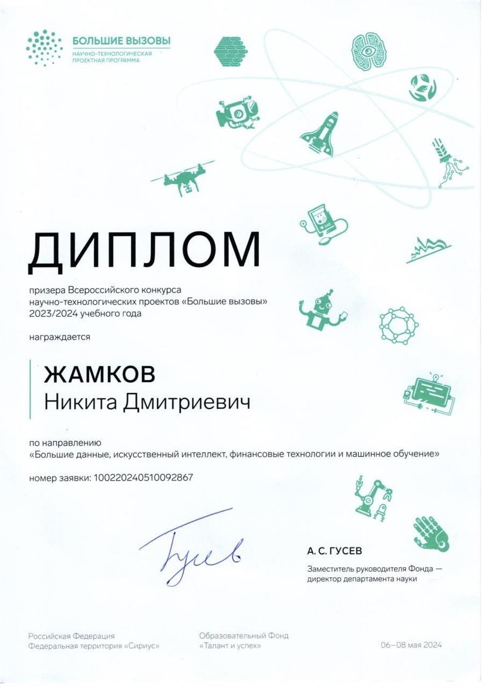 Призер финального этапа Всероссийского конкурса "Большие вызовы"