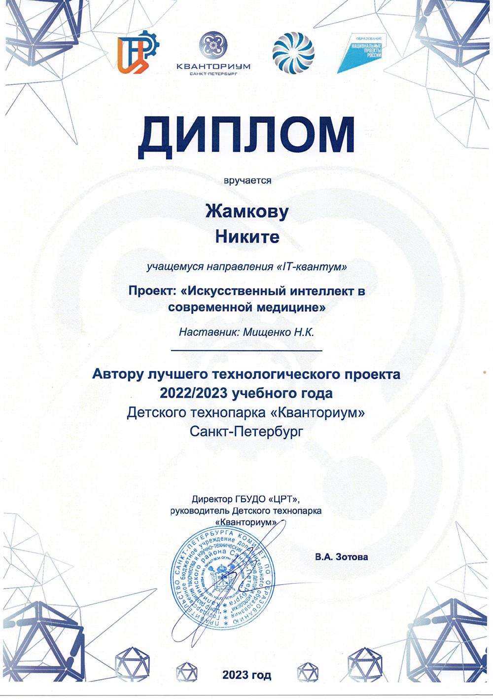 Автор лучшего технологического проекта 2023 года. СПб - "Кванториум"
