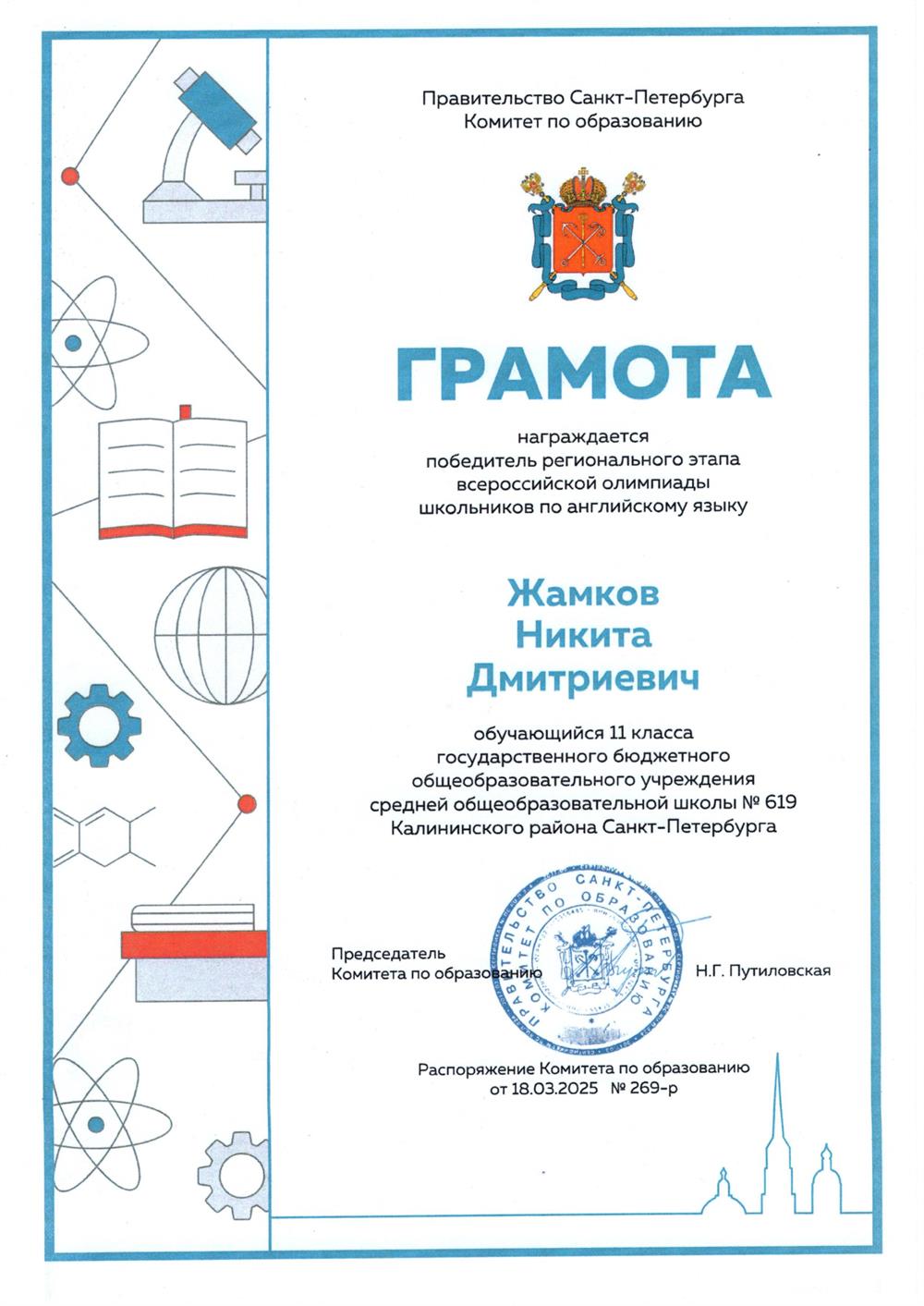 Победитель регионального этапа ВСОШ по английскому языку. 2025