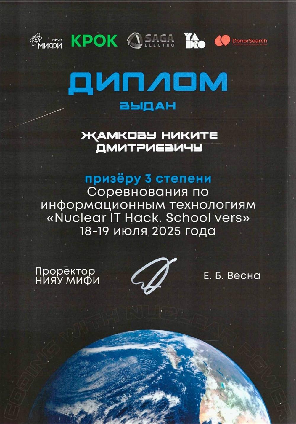 Призер соревнования по Искусственному Интеллекту от МИФИ. 2025