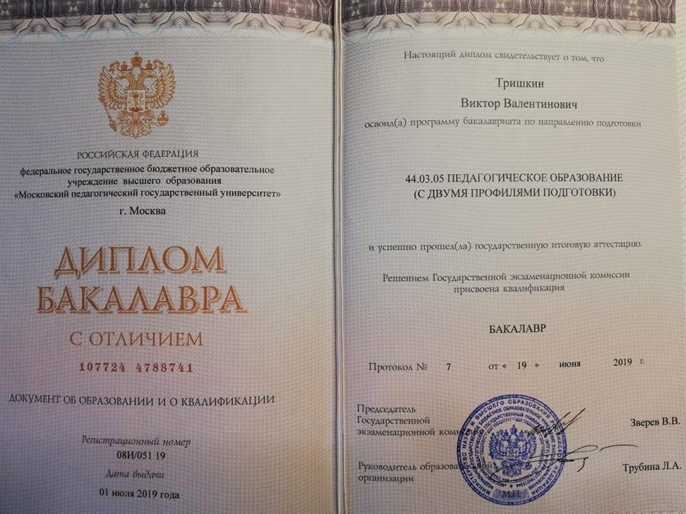 Учитель истории и обществознания