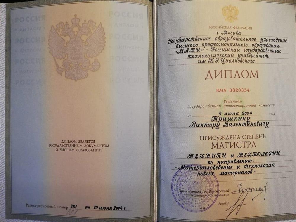 Магистр техники и технологии