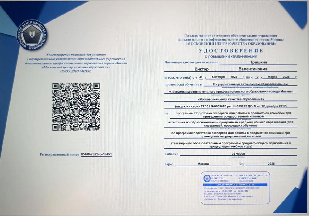 Удостоверение эксперта ЕГЭ 