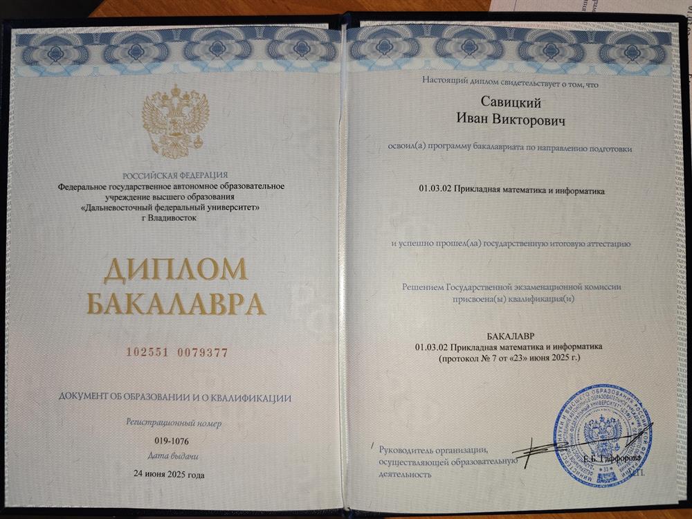 Диплом бакалавра