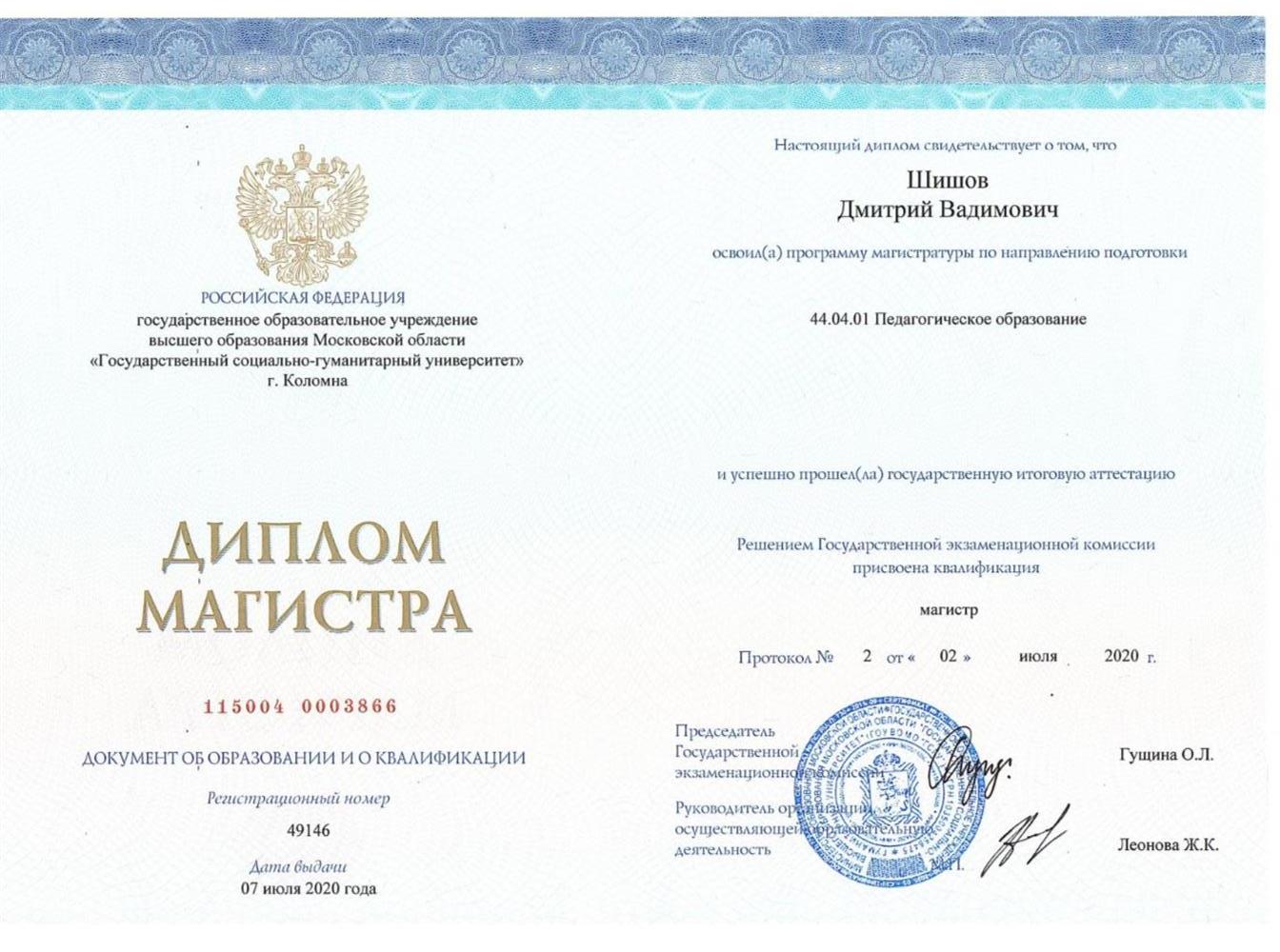 Диплом магистра 