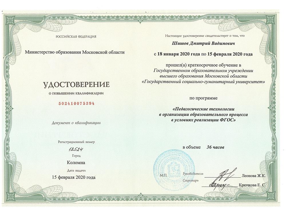 Удостоверение 