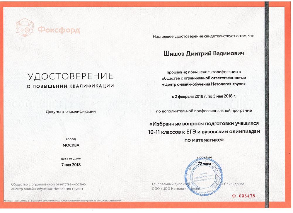 Удостоверение 