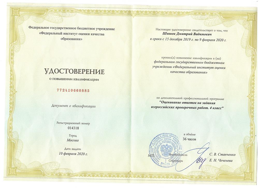 Удостоверение 