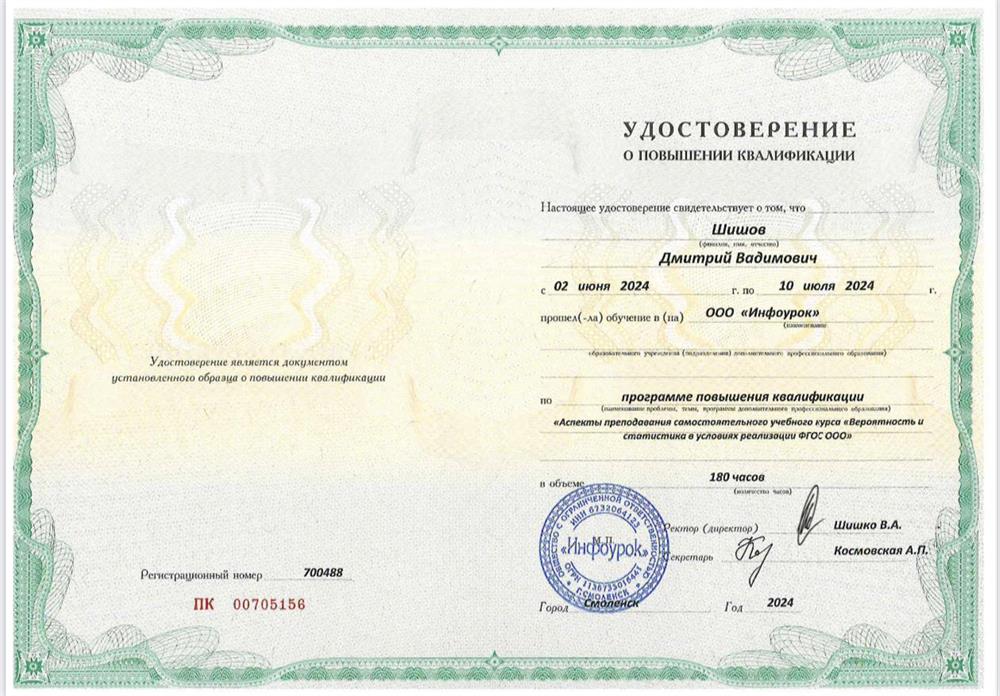 Удостоверение 