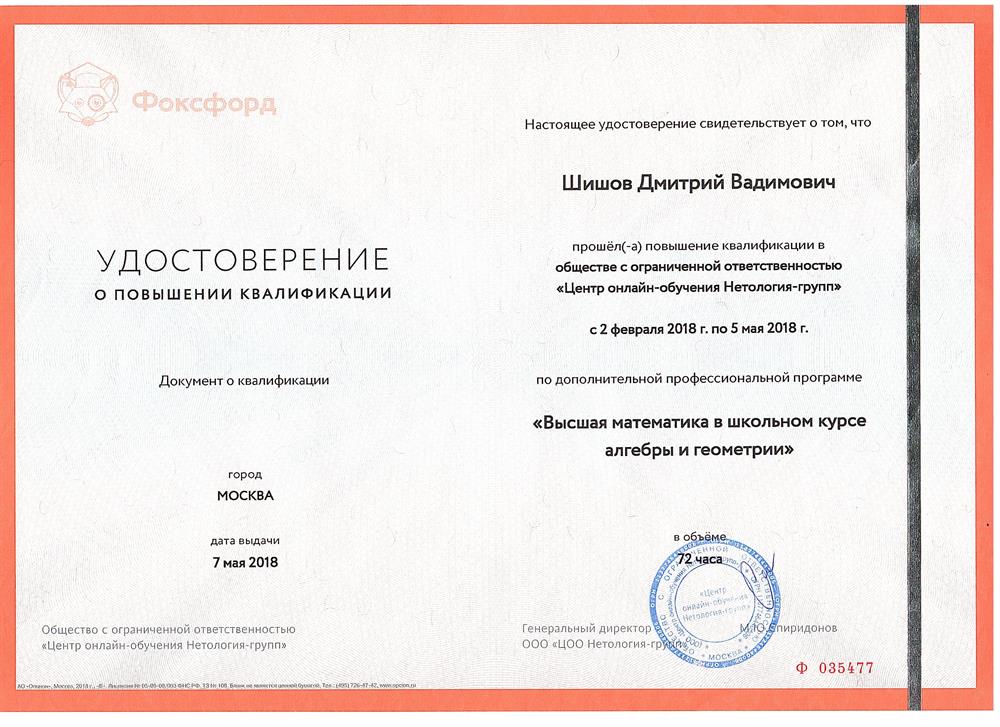 Удостоверение 